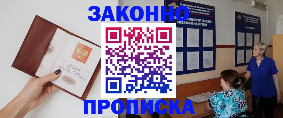 прописка от собственника в Ессентуках